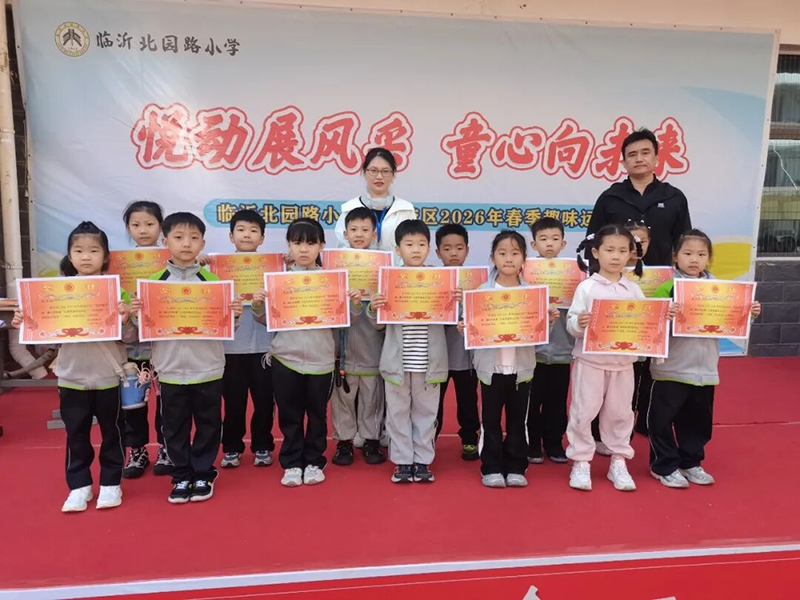 【北小.全环境立德树人】悦动展风采 童心向未来--临沂北园路小学东岳校区春季趣味运动会 第 2 张