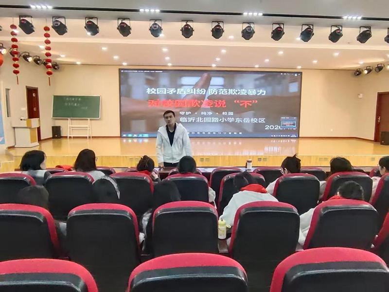对校园欺凌说“不”!临沂北园路小学东岳校区开展防欺凌专题讲座 第 1 张 对校园欺凌说“不”!临沂北园路小学东岳校区开展防欺凌专题讲座 第 1 张